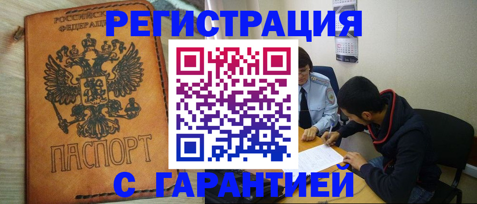 временная регистрация надежно в Лесозаводске