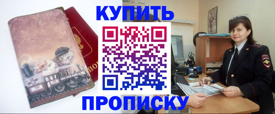 прописка в Лесозаводске