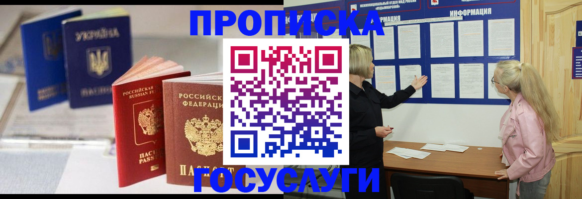 прописка регистрация в Лесозаводске