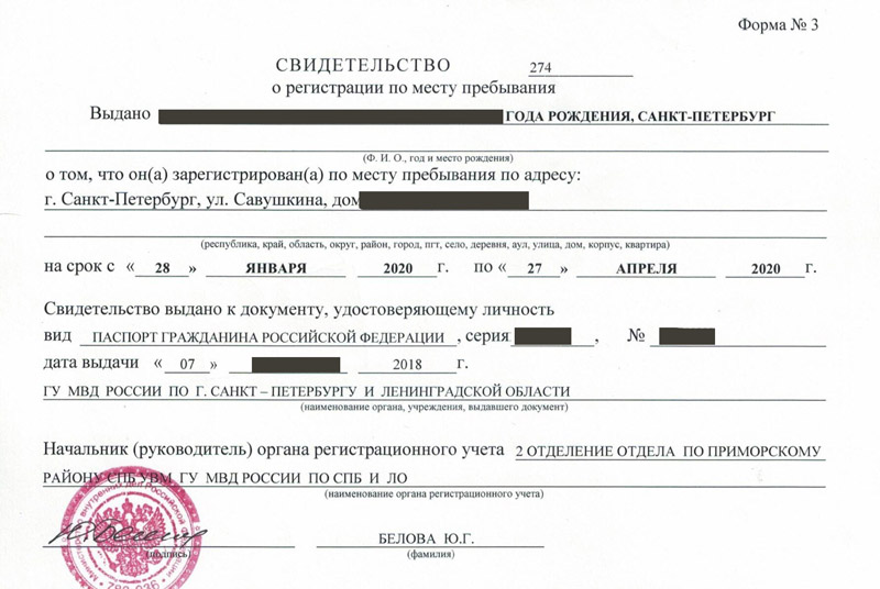 временная регистрация в Лесозаводске временная регистрация в Лесозаводске